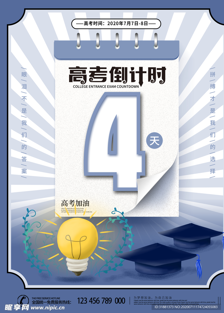 倒计时