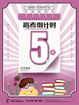 倒计时