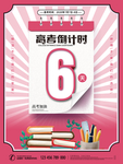 倒计时