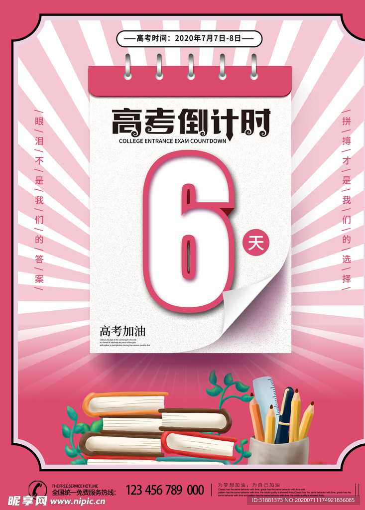 倒计时