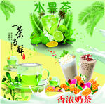 奶茶海报