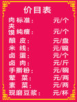 饭店价目表