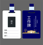 工作牌