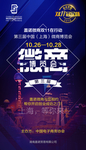 企业宣传海报