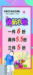 今童王 童装 折扣海报