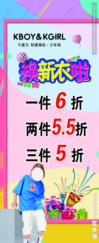 今童王 童装 折扣海报