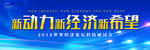 科技研讨会