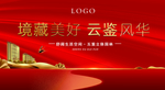 云鉴风华