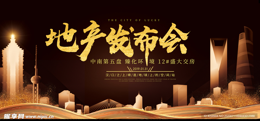 地产发布会