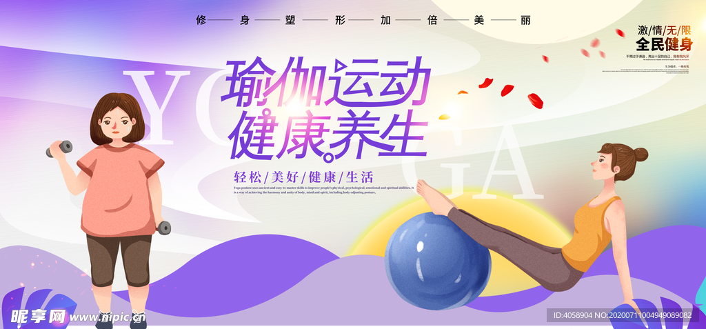 瑜伽运动