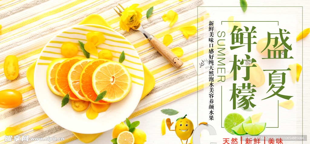 盛夏鲜柠檬