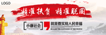 精准扶贫