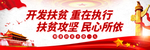 开发扶贫