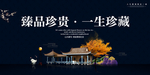 臻品珍贵
