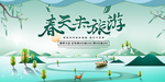 春天去旅游