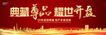 盛世开盘