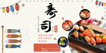寿司