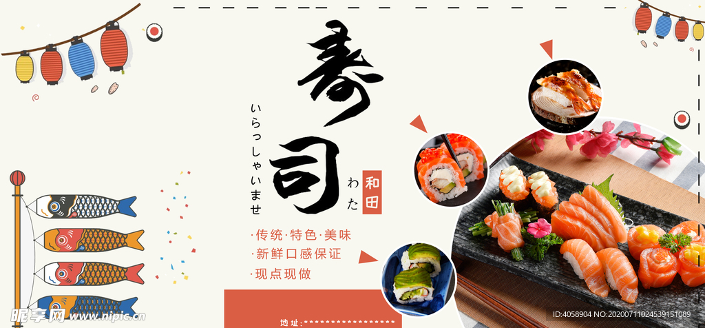 寿司