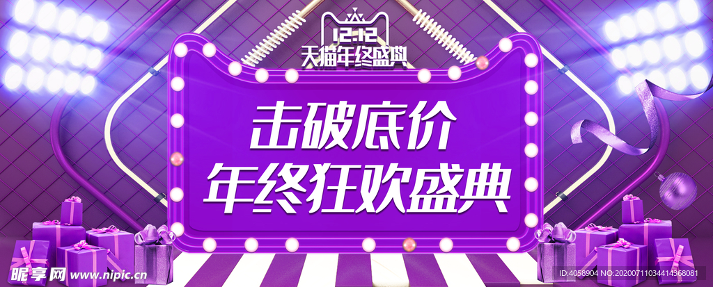 年终盛典