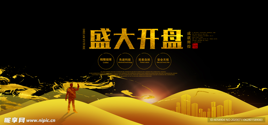 盛大开盘