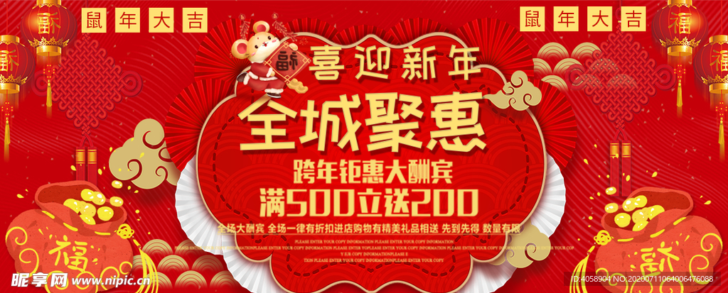 全城钜惠