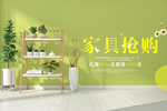 家具抢购