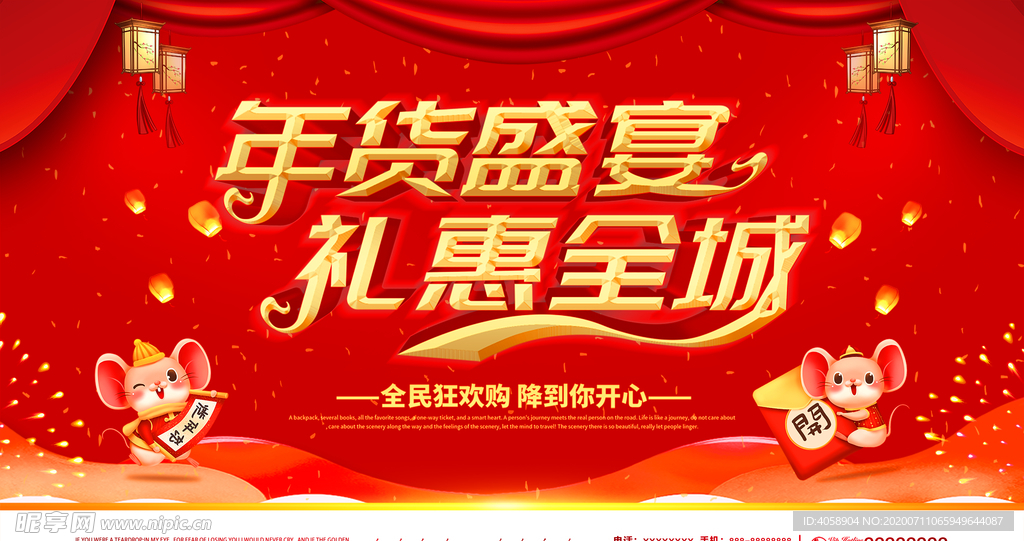 年货盛宴