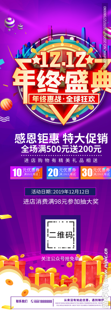 年终盛典