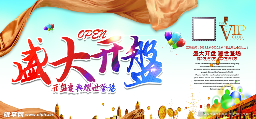 盛大开盘