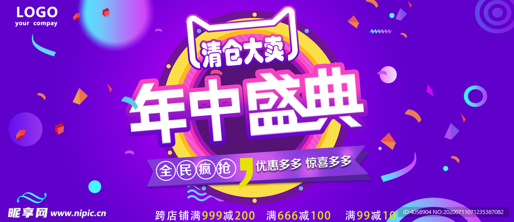 年中盛典