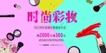 时尚彩妆