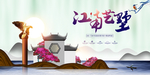 江南别墅
