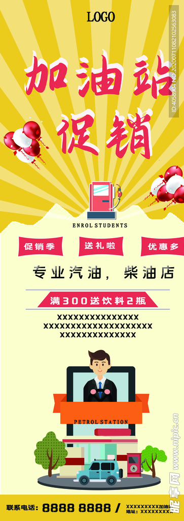 加油站促销