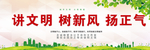 讲文明