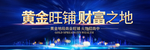 黄金旺铺