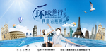 环球旅游日