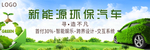 环保汽车