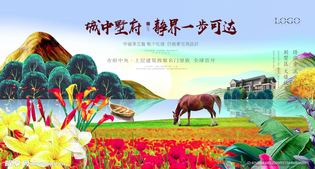 城中别墅