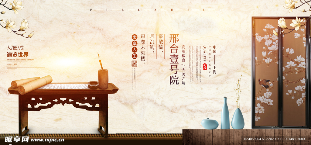 中国风别墅