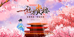 一起去赏樱花