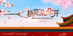 桃花朵朵开