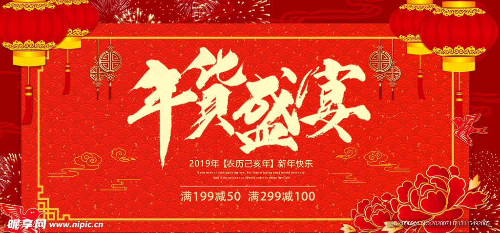 年货盛宴