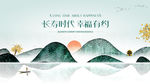 长寿时代幸福有约背景