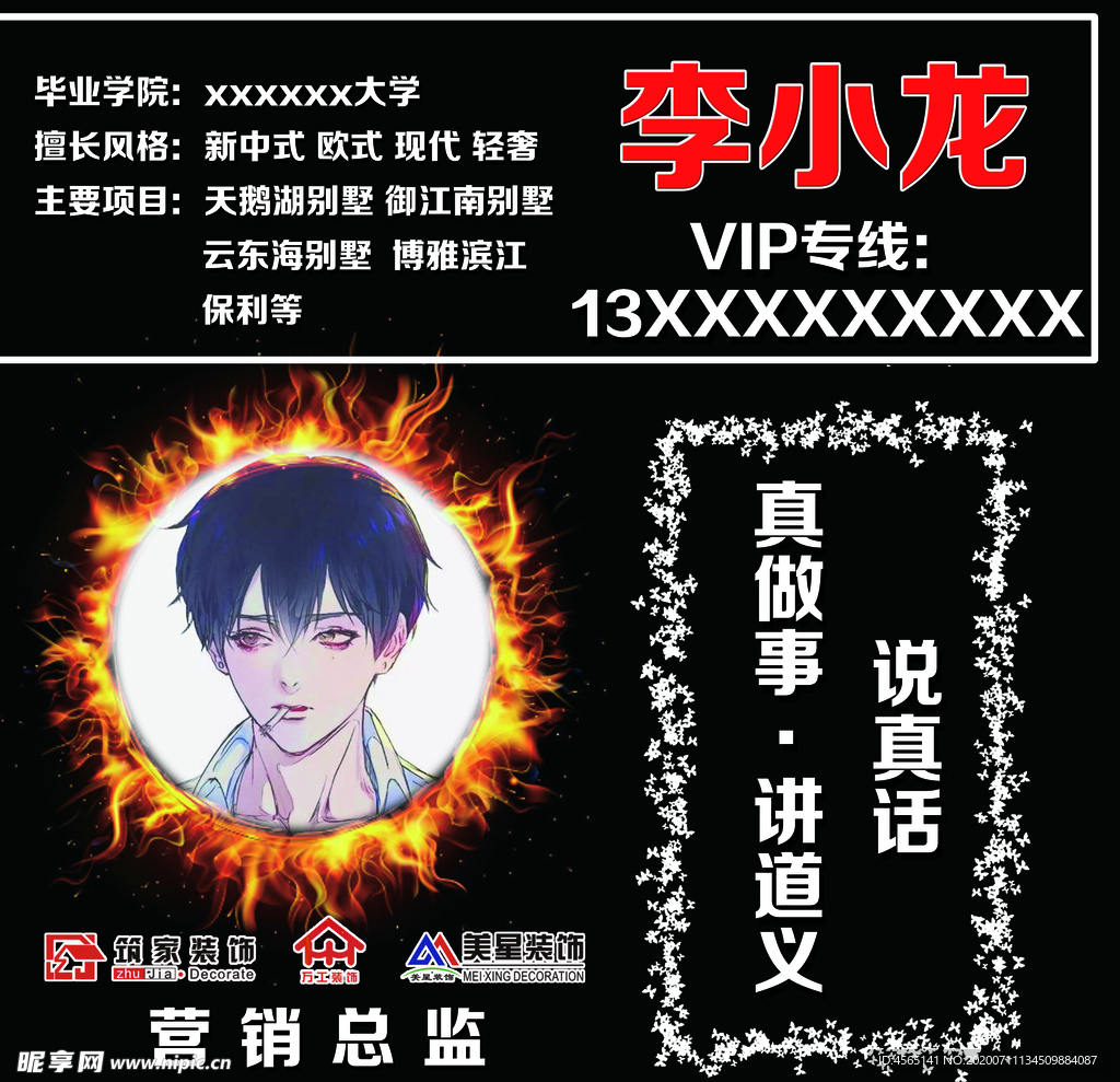 个人简介