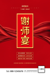 谢师宴