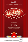 金榜题名   喜报  高考