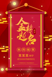 金榜题名   喜报  高考