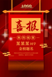 金榜题名