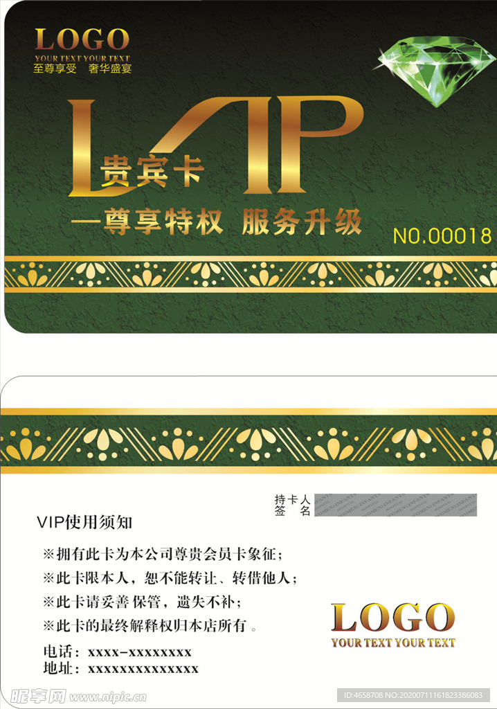 绿色贵宾卡