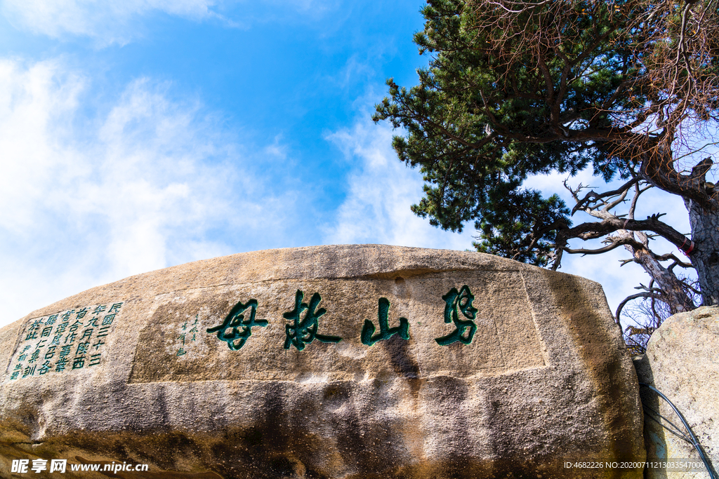 华山劈山救母石